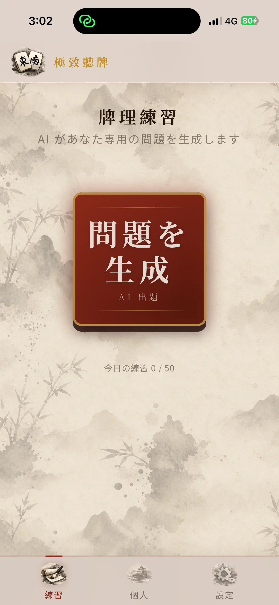 Tingpai Lab 日本語版のホーム画面。中央に問題を作成するボタンがある。