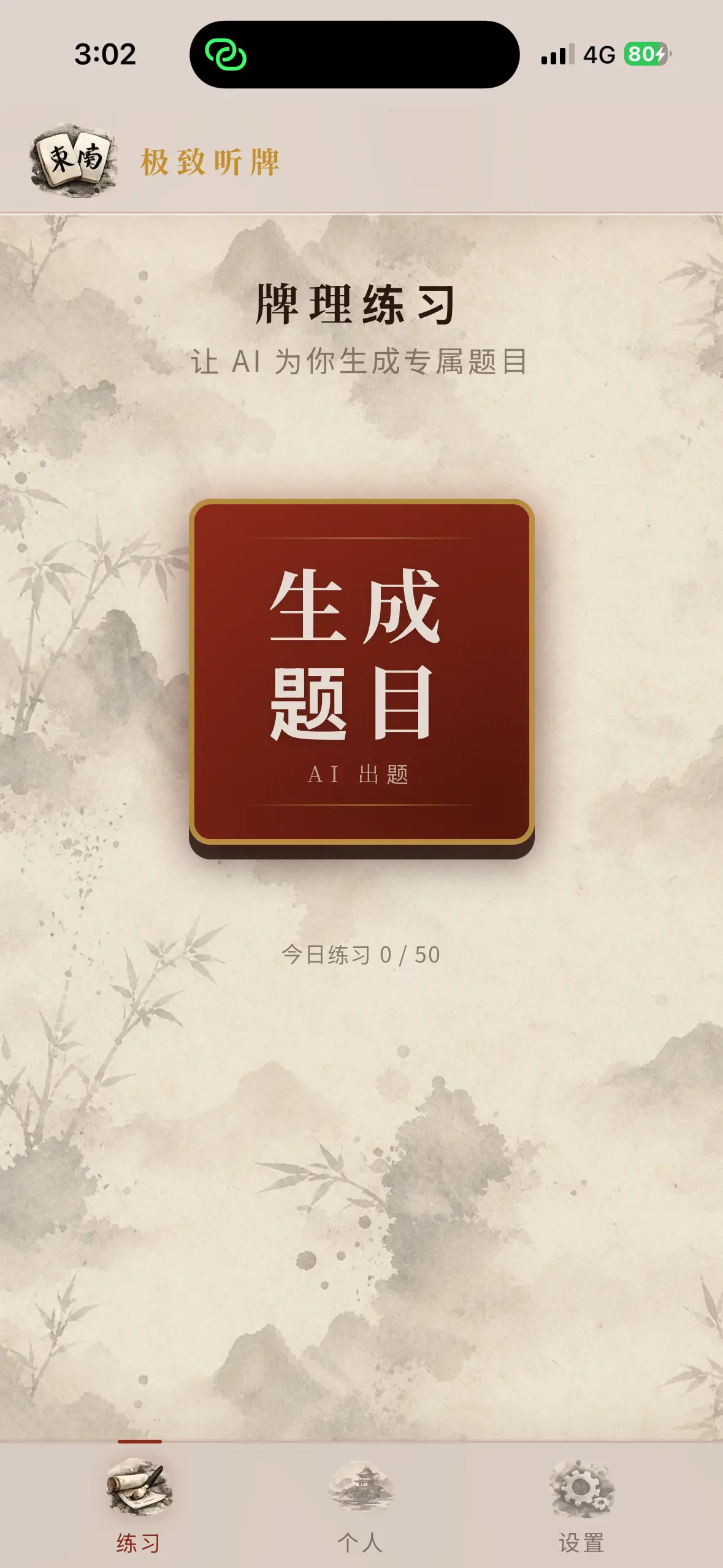 Tingpai Lab 簡体字中国語版のホーム画面