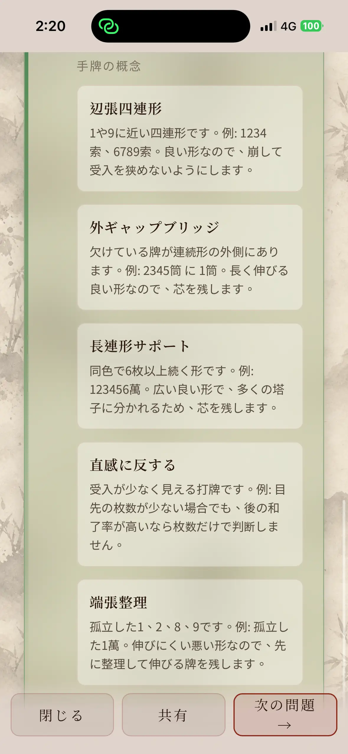 Tingpai Lab の手牌形解説画面