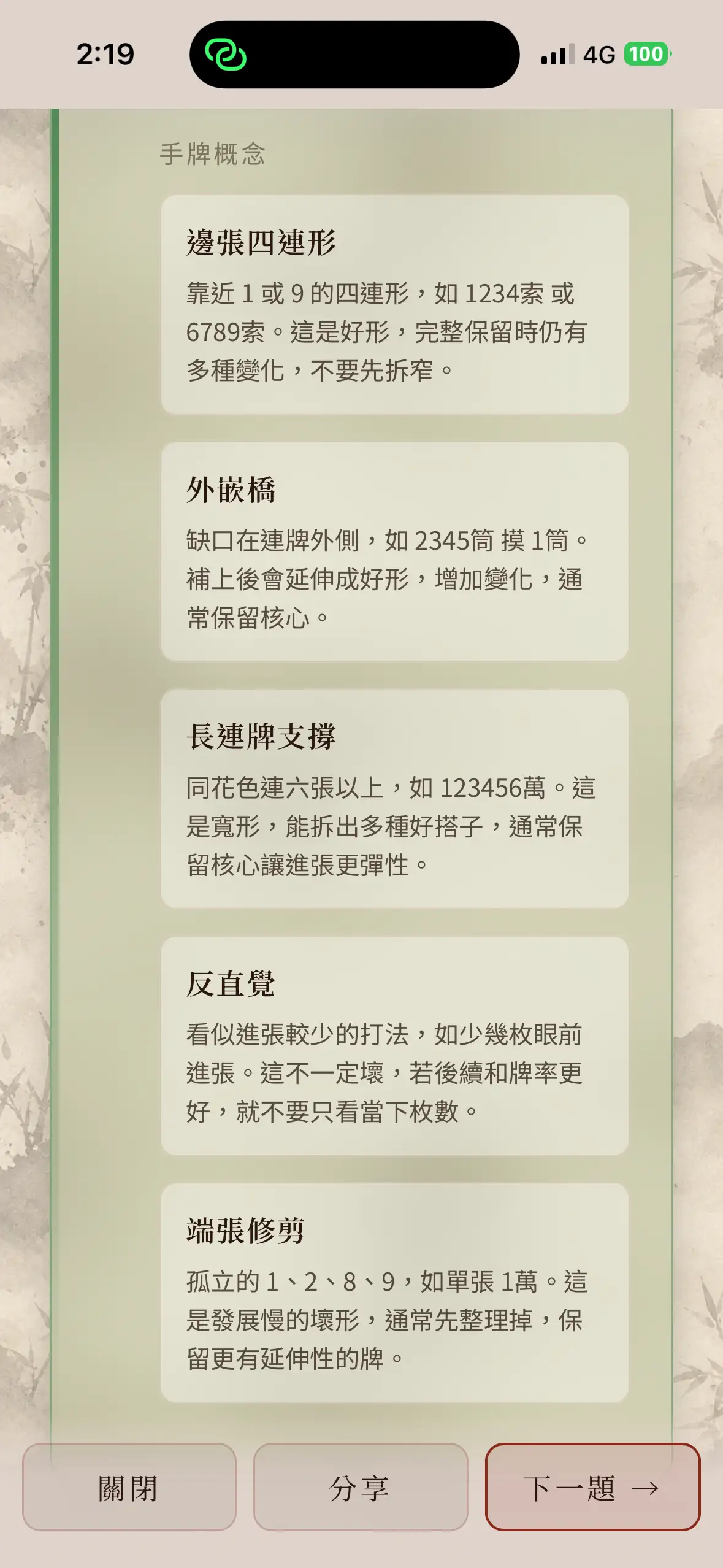 極致聽牌牌型概念解析畫面