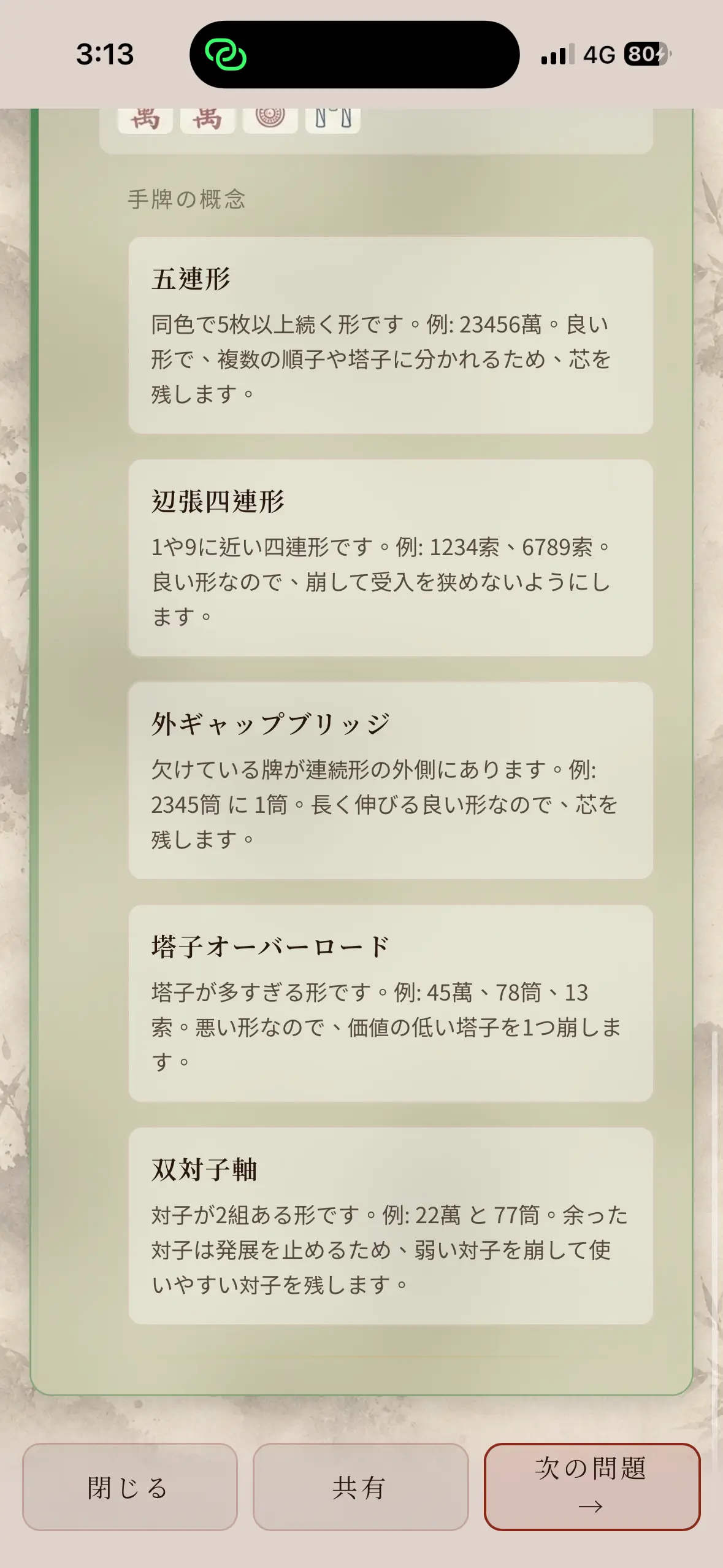 極致聽牌牌型概念解析,列出本題相關的多種手牌概念