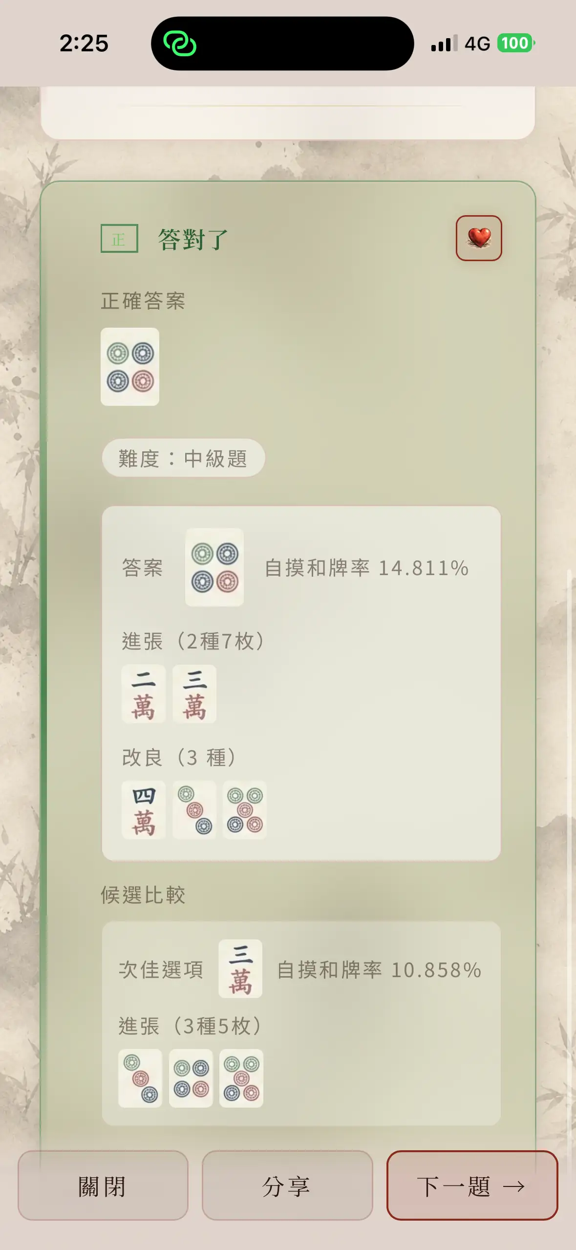 極致聽牌答案解析，列出進張、改良牌與候選比較