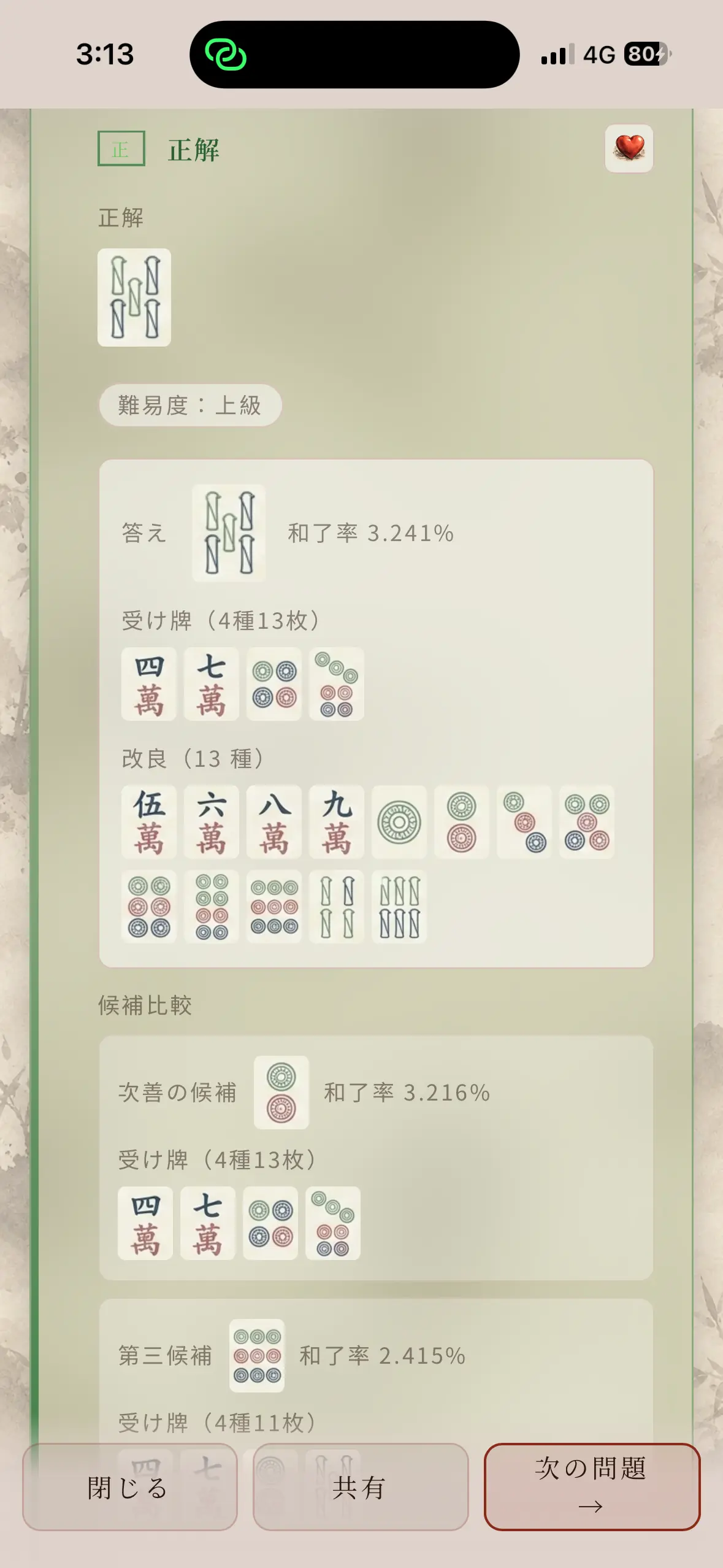 極致聽牌答案解析,列出進張、改良牌與候選比較