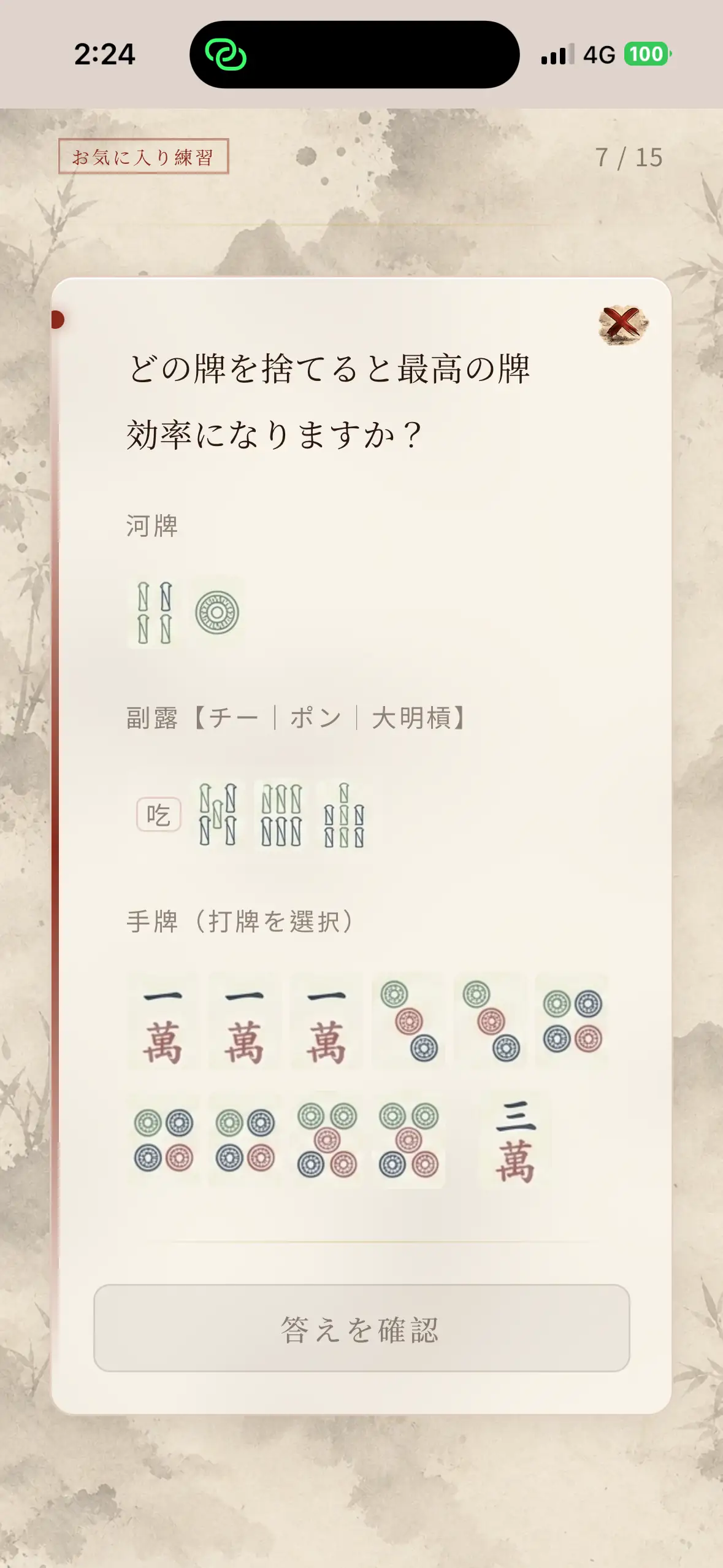 河、副露、選択できる手牌を表示した Tingpai Lab の問題画面