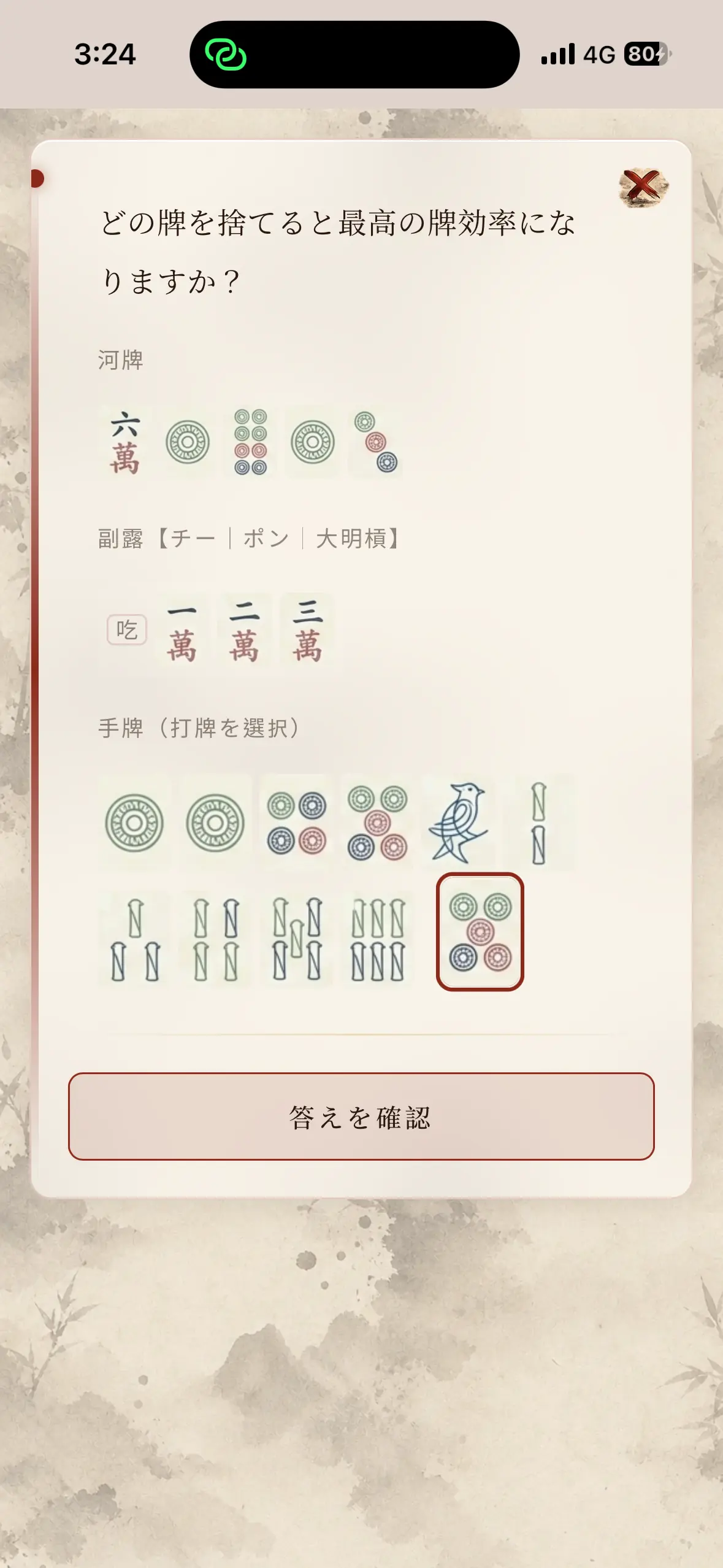 極致聽牌作答畫面,顯示河牌、副露與可選擇的完整手牌
